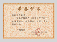 重庆道门口医院荣誉证书
